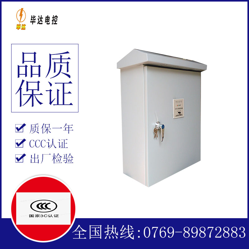 正安排污泵控制箱
